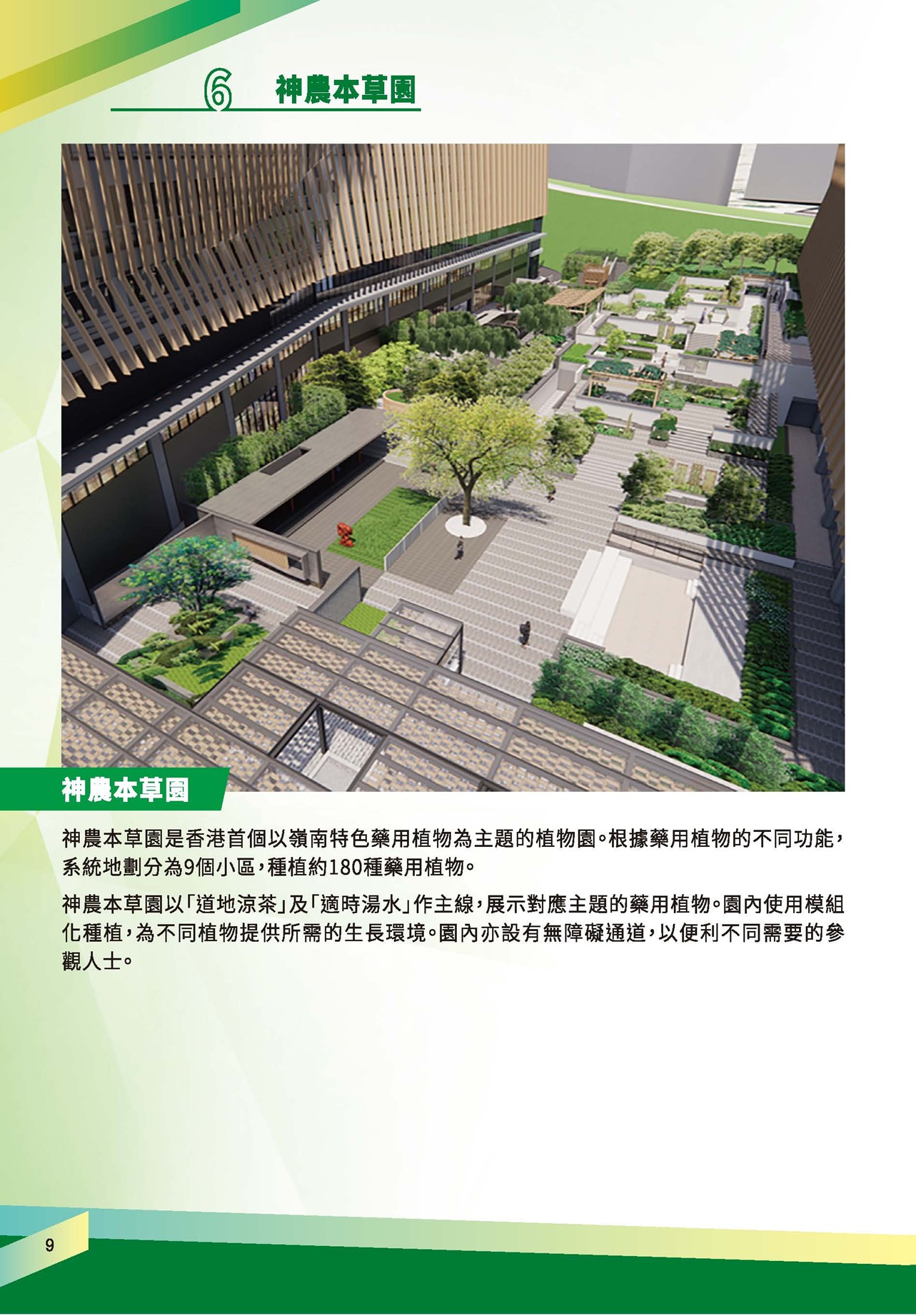 这幅图片展示小册子的第7页，内容请阅读以下文字