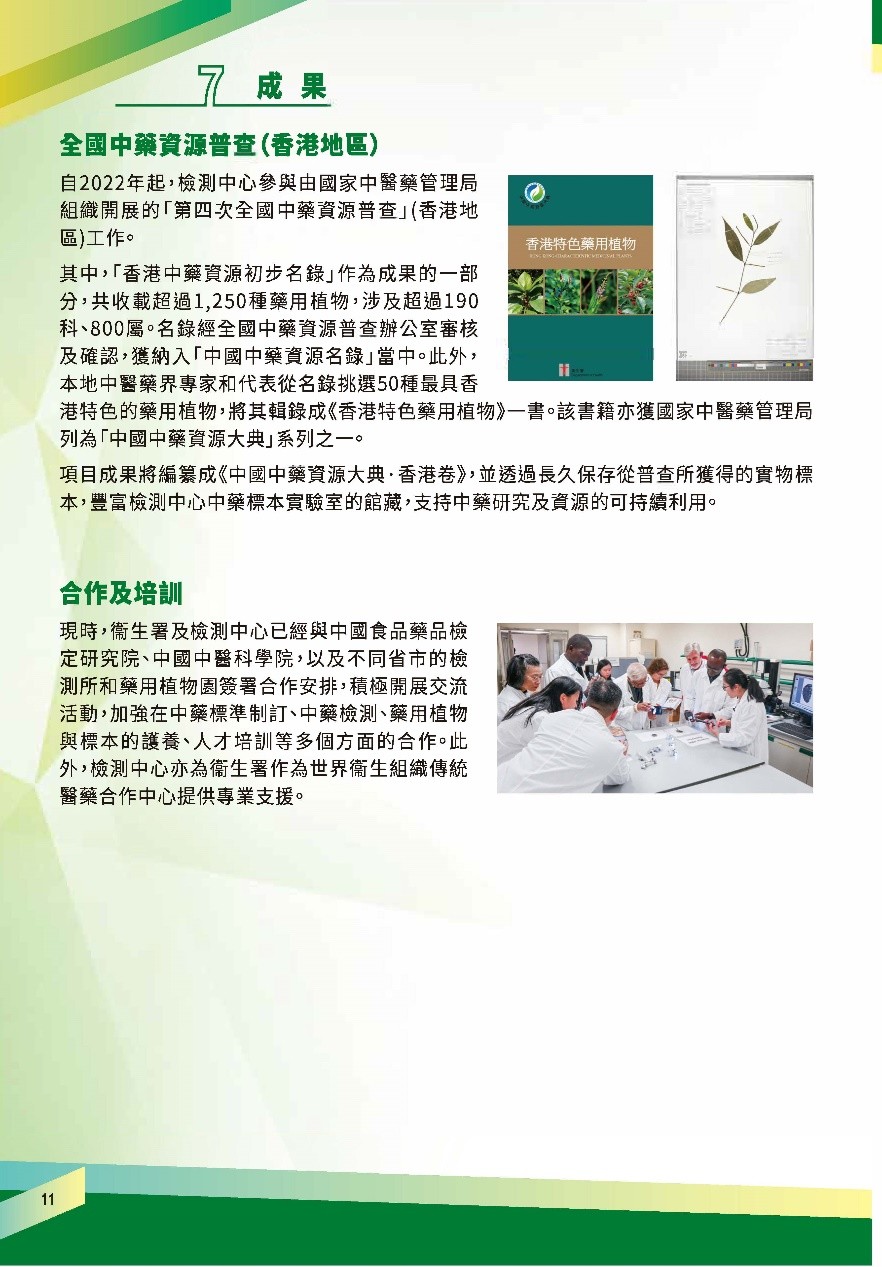 这幅图片展示小册子的第7页，内容请阅读以下文字