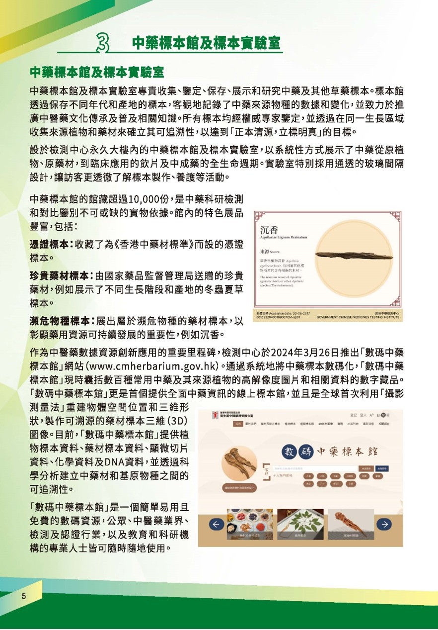 这幅图片展示小册子的第6页，内容请阅读以下文字