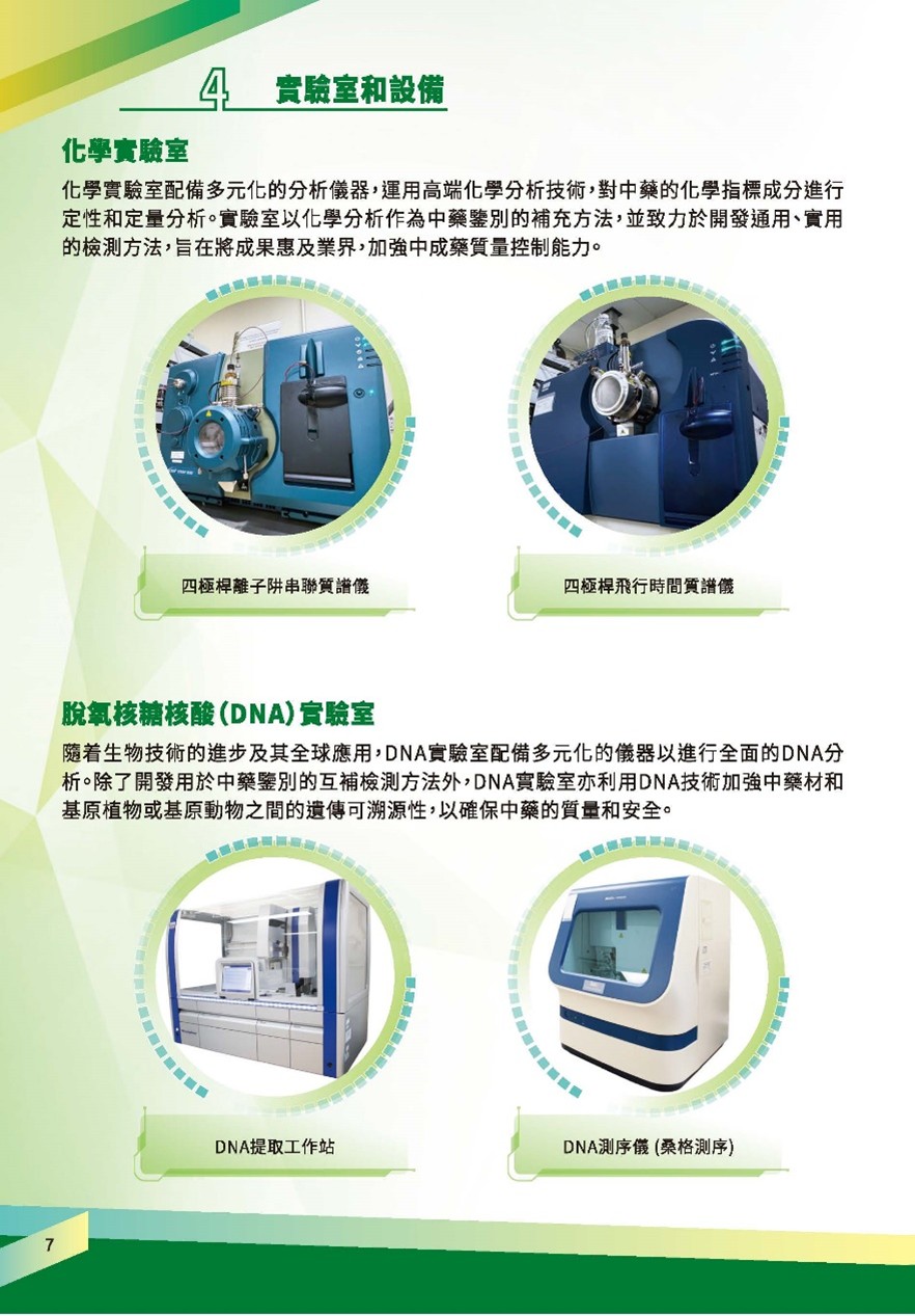 这幅图片展示小册子的第7页，内容请阅读以下文字