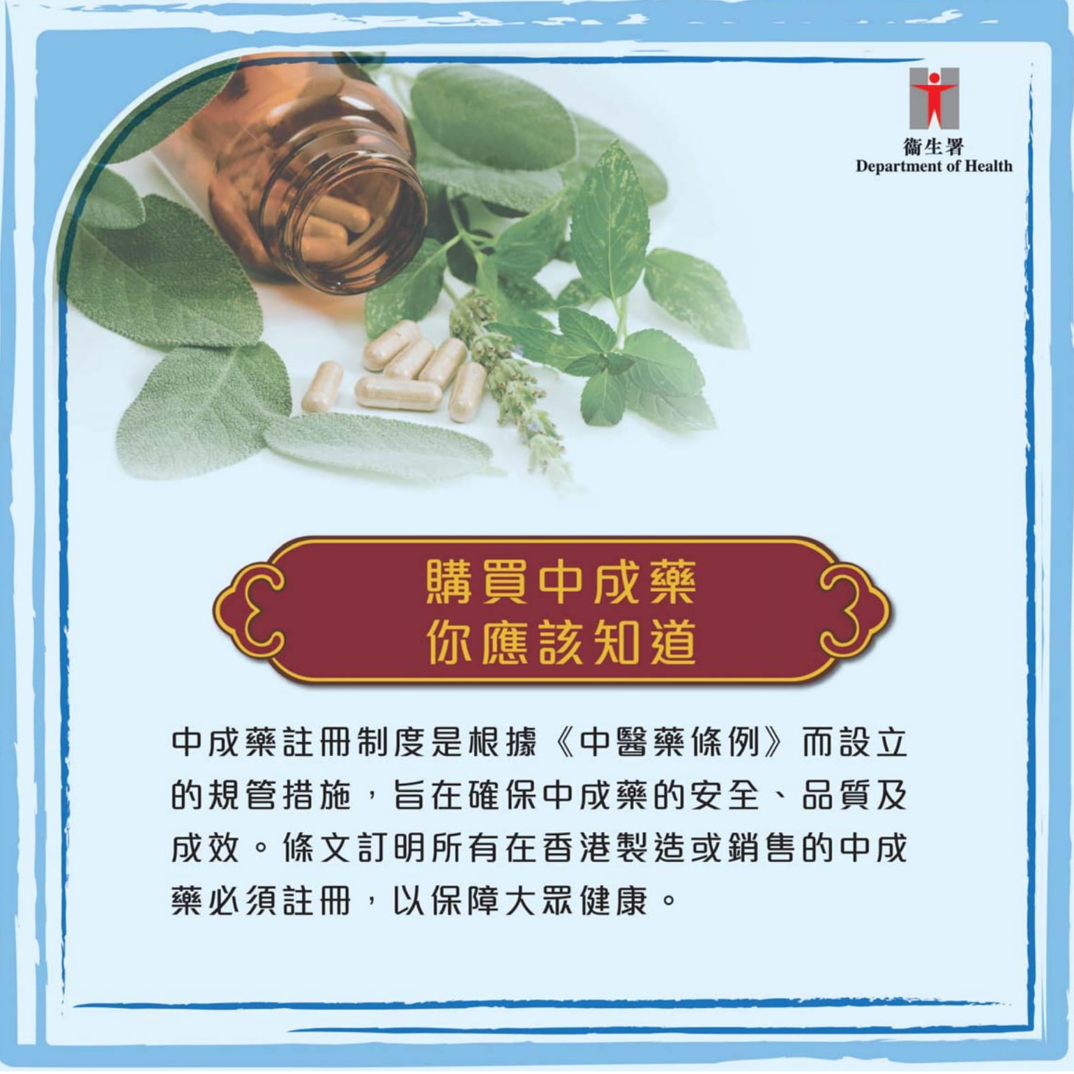 Purchasing Proprietary Chinese Medicine (Chinese version only)