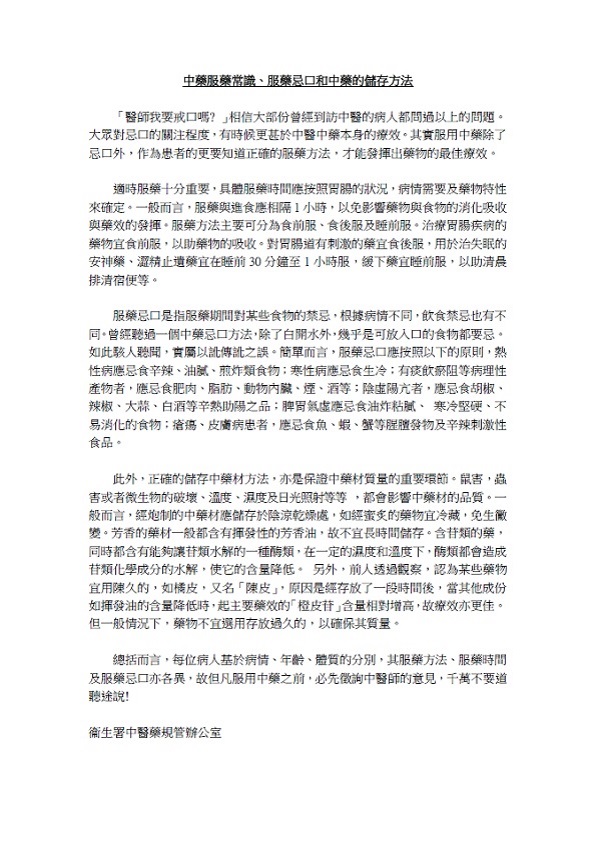 中藥服藥常識、服藥忌口和中藥的儲存方法(專題文章)
