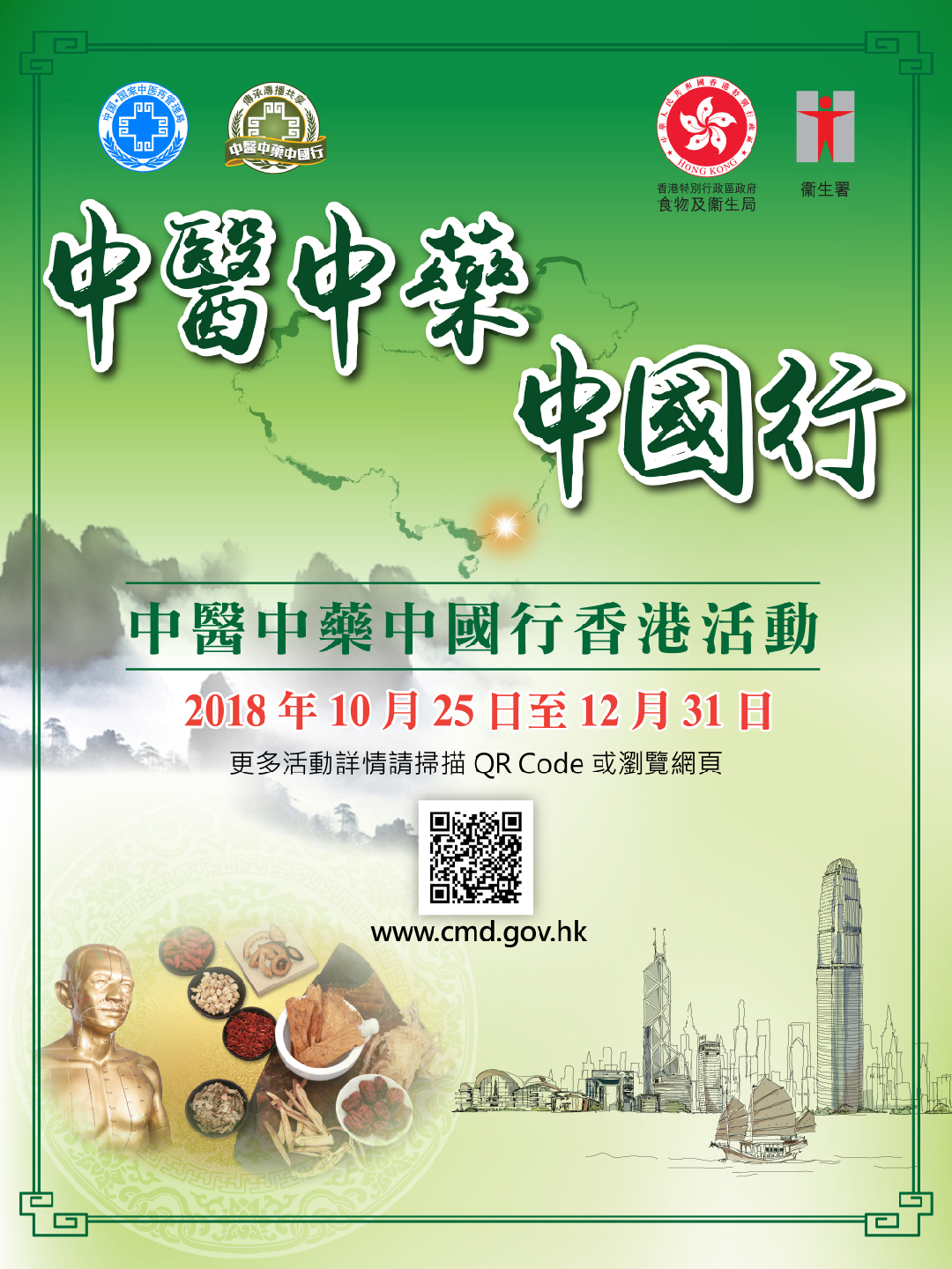 Promotion of Traditional Chinese Medicine in China – Hong Kong Programme (2018) -  Poster(1)