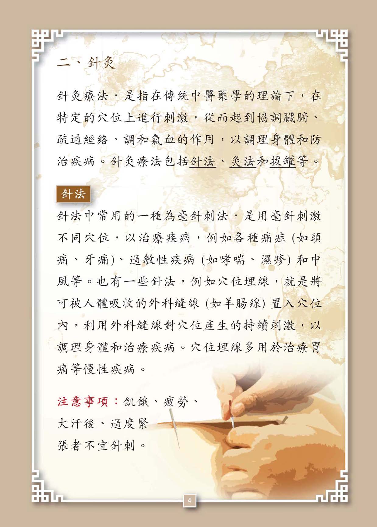 此图片展示《常见的中医疗法》刊物的第5页