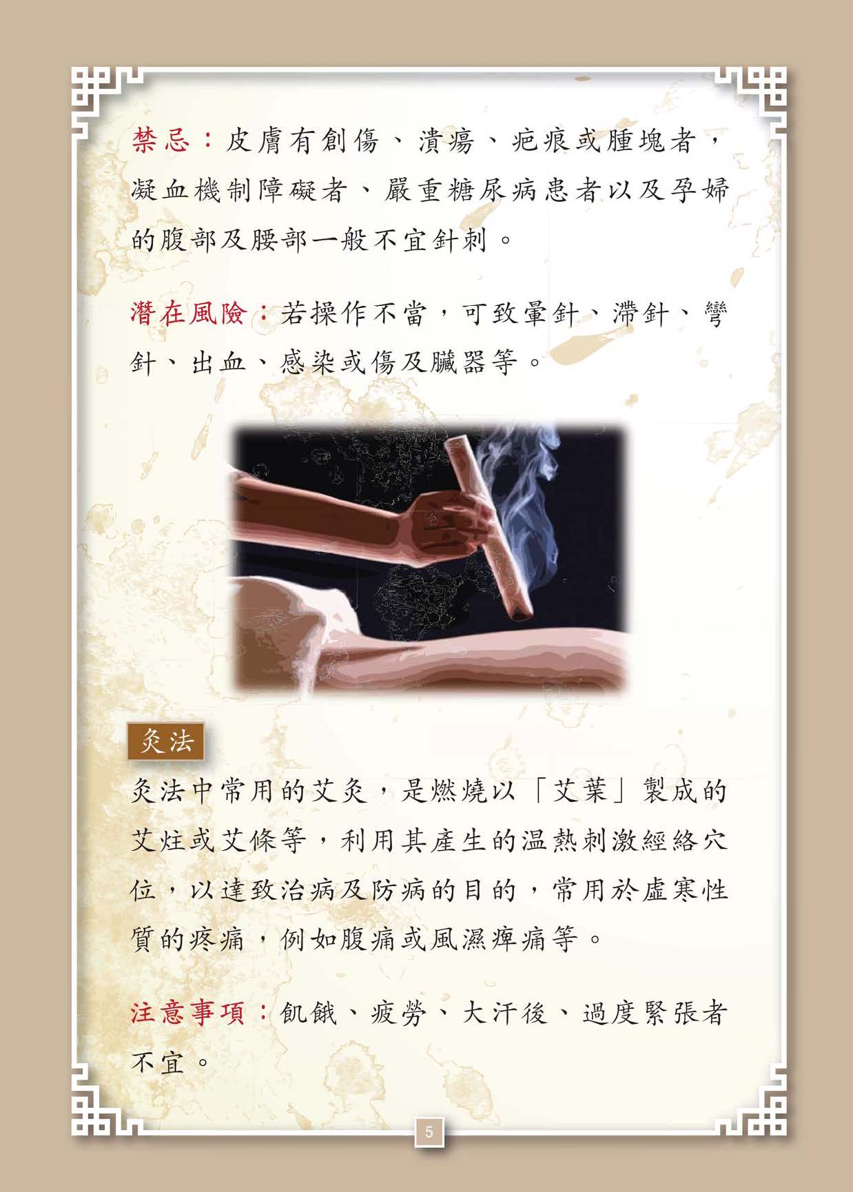 此图片展示《常见的中医疗法》刊物的第6页