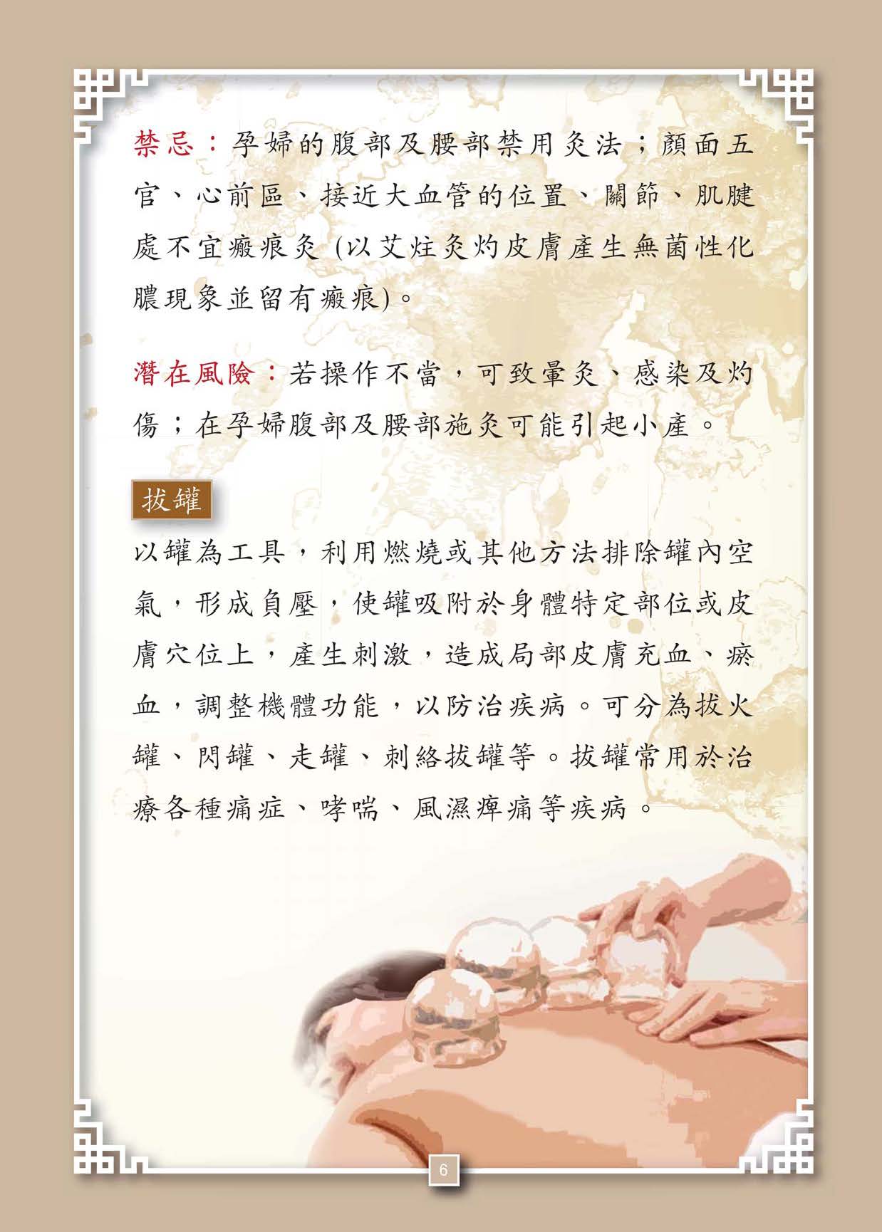 此图片展示《常见的中医疗法》刊物的第7页