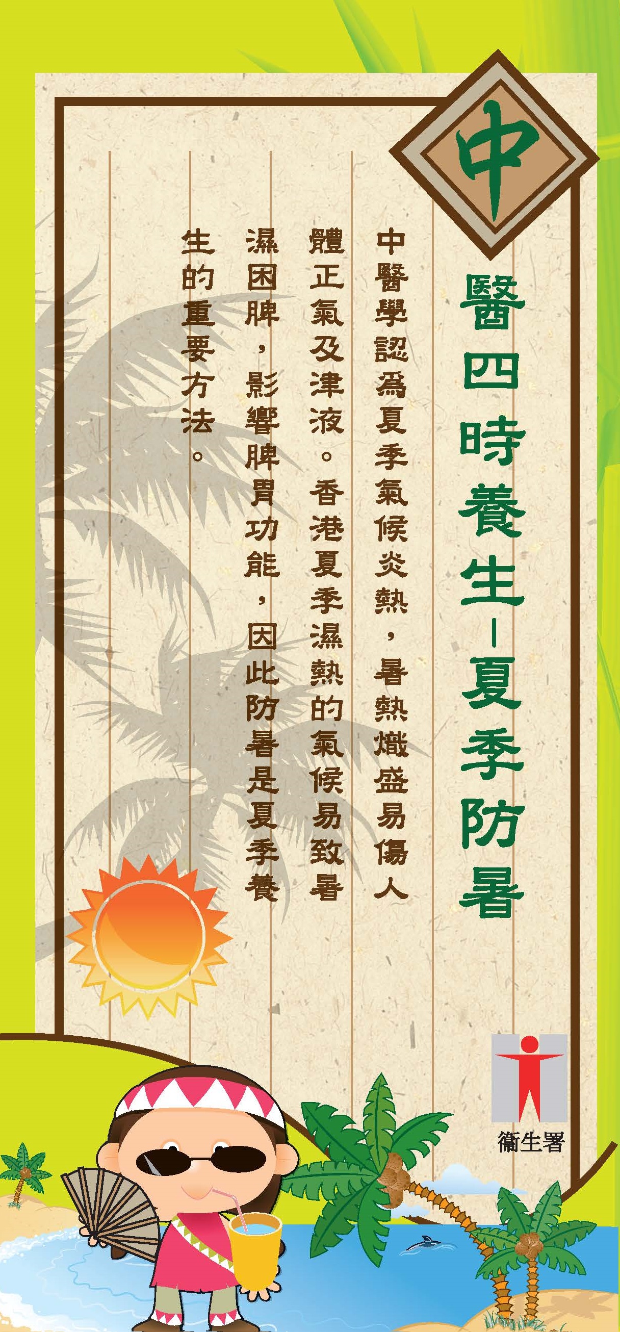 夏季防暑(单张)