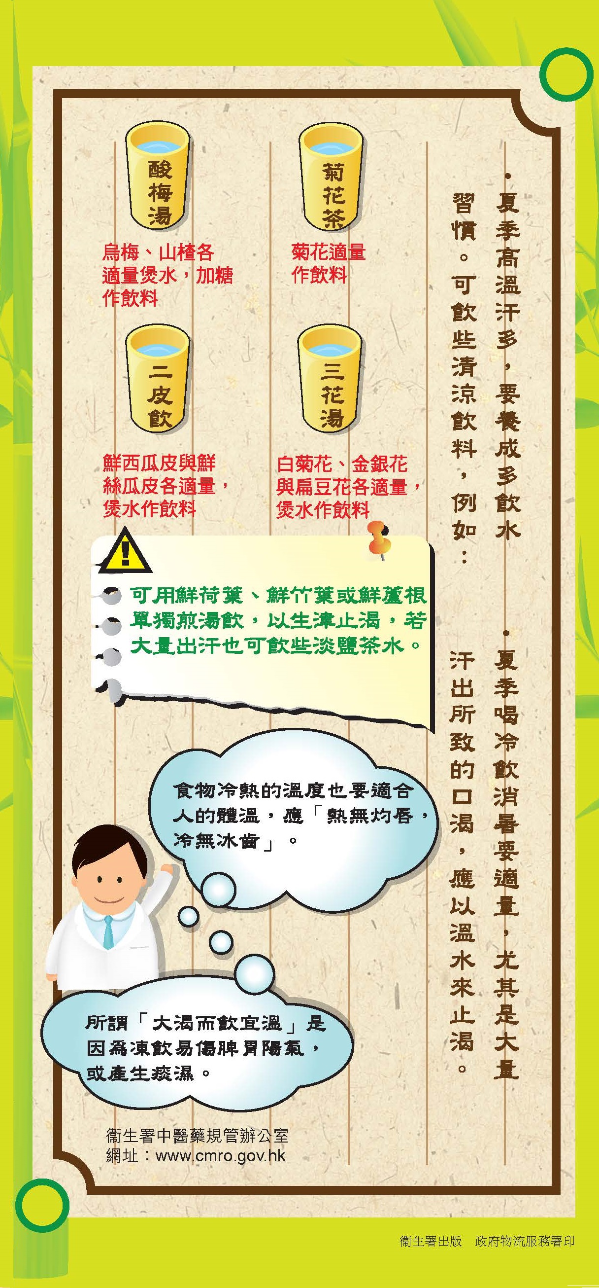 此圖片展示《中醫四時養生 - 夏季防暑》單張的第6頁
