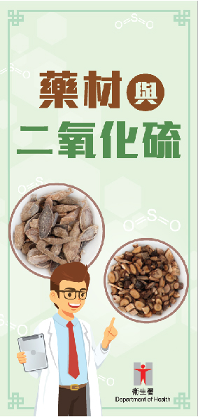 About Sulphur Dioxide (Pamphlet)(Chinese)