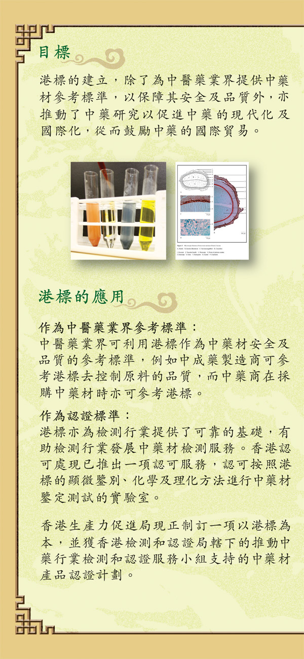 此图片展示《香港中药材标准》单张的第3页
