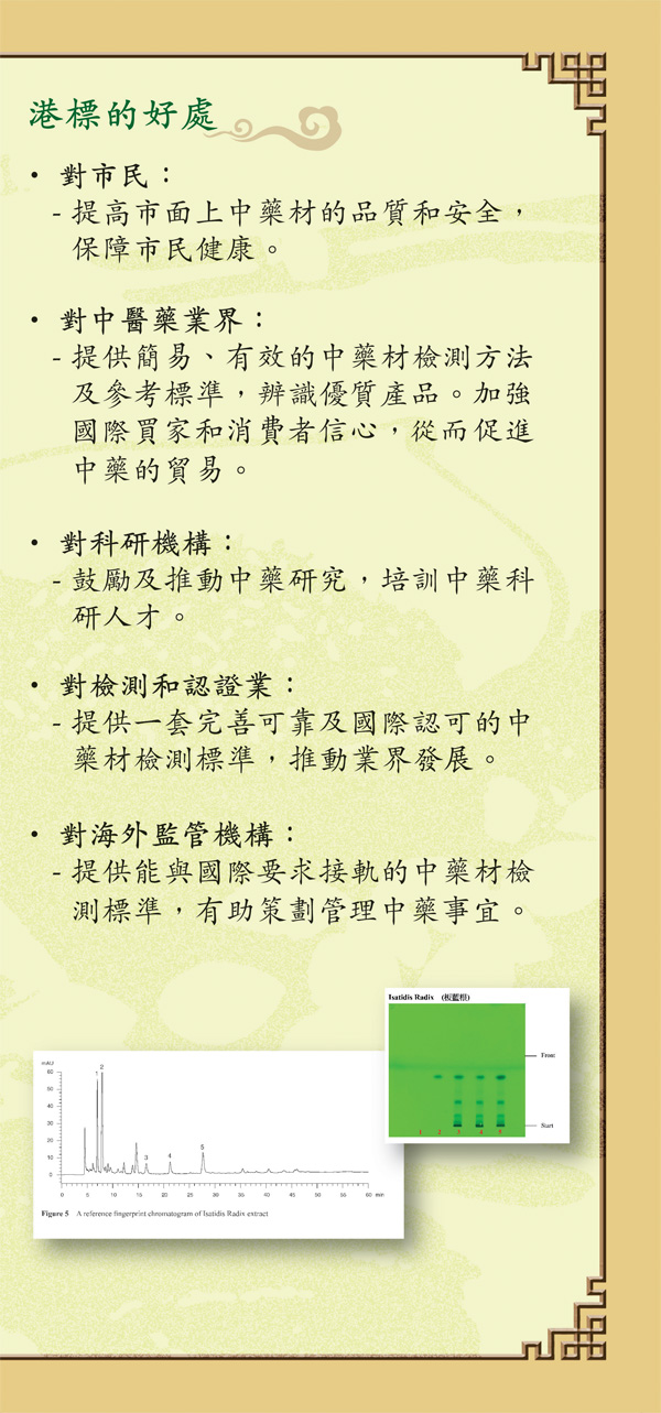 此图片展示《香港中药材标准》单张的第4页