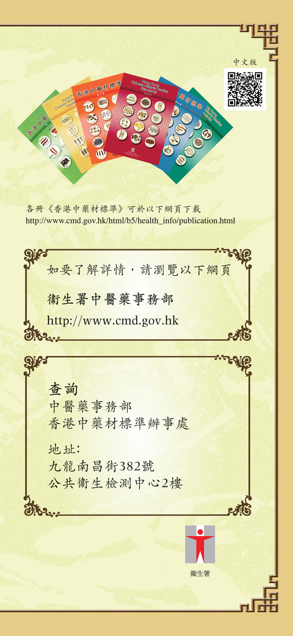 此图片展示《香港中药材标准》单张的第6页