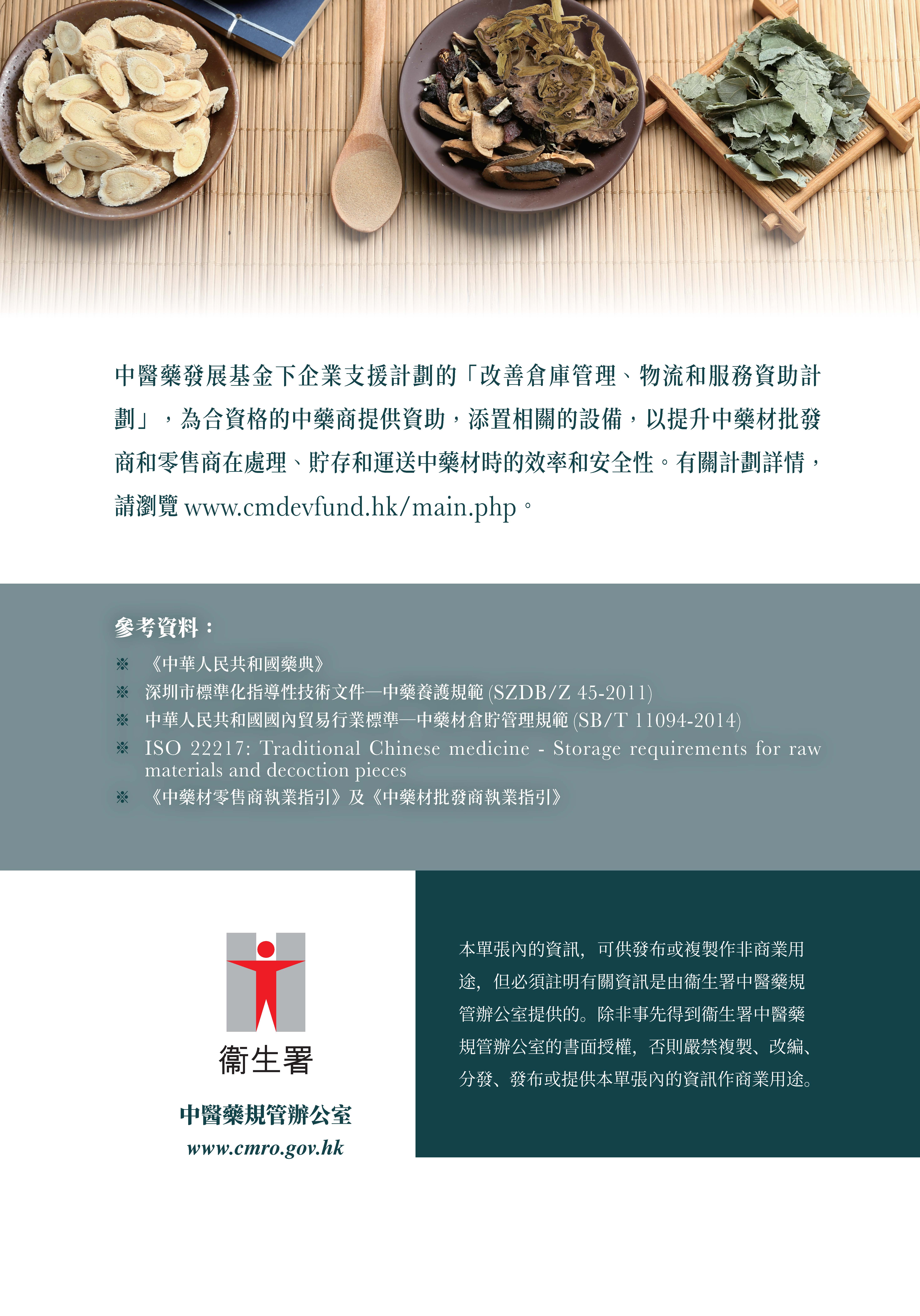 此图片展示中药材的贮存的第4页