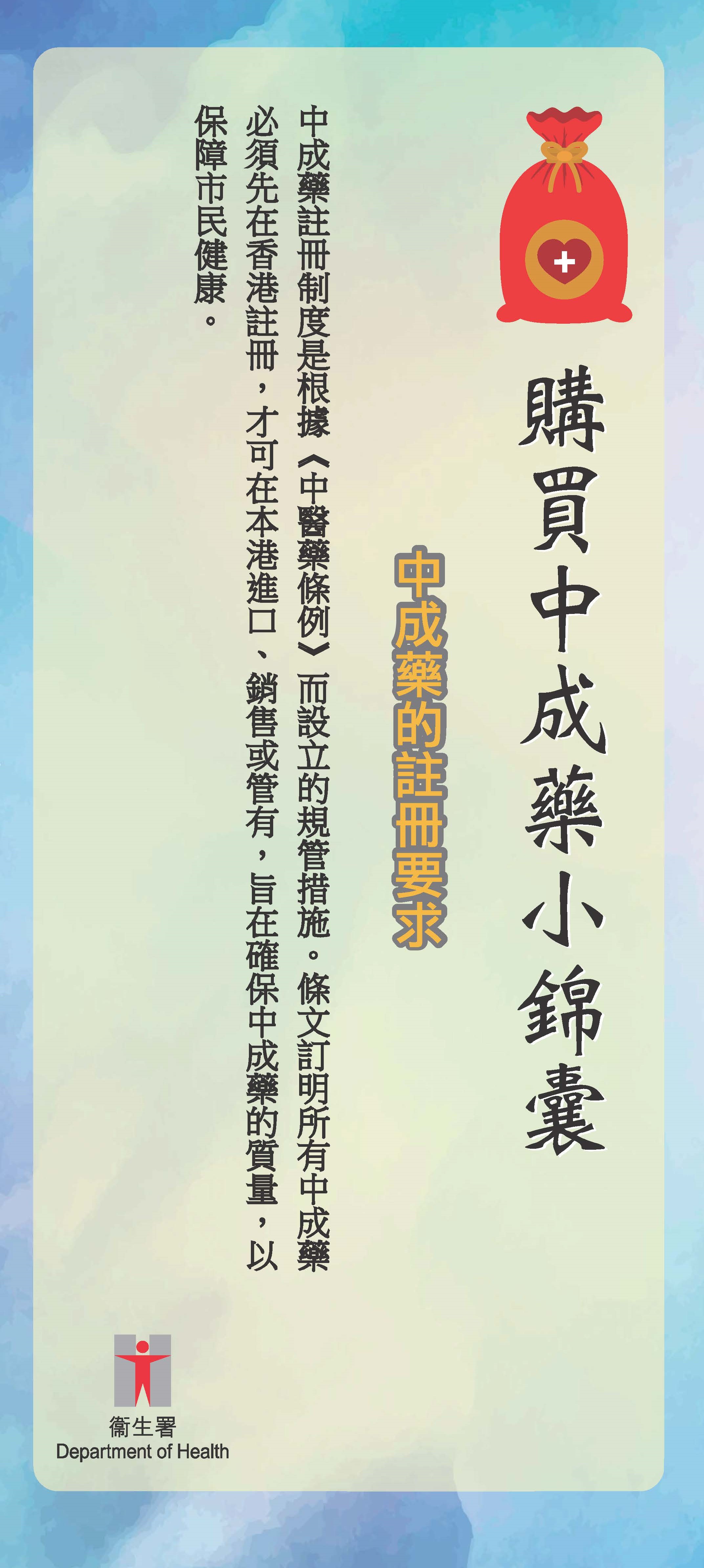 购买中成药小锦囊(单张)