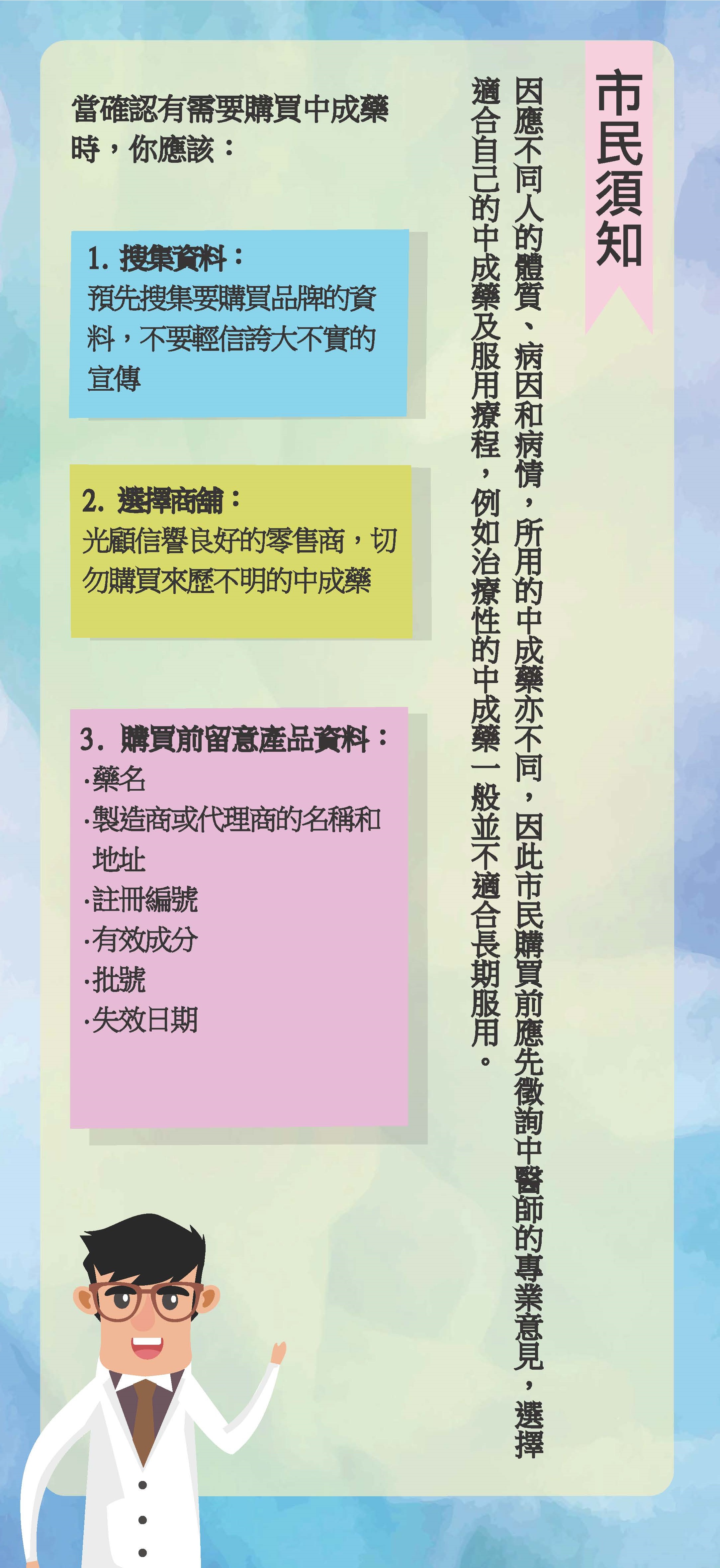 此图片展示《购买中成药小锦囊》单张的第4页