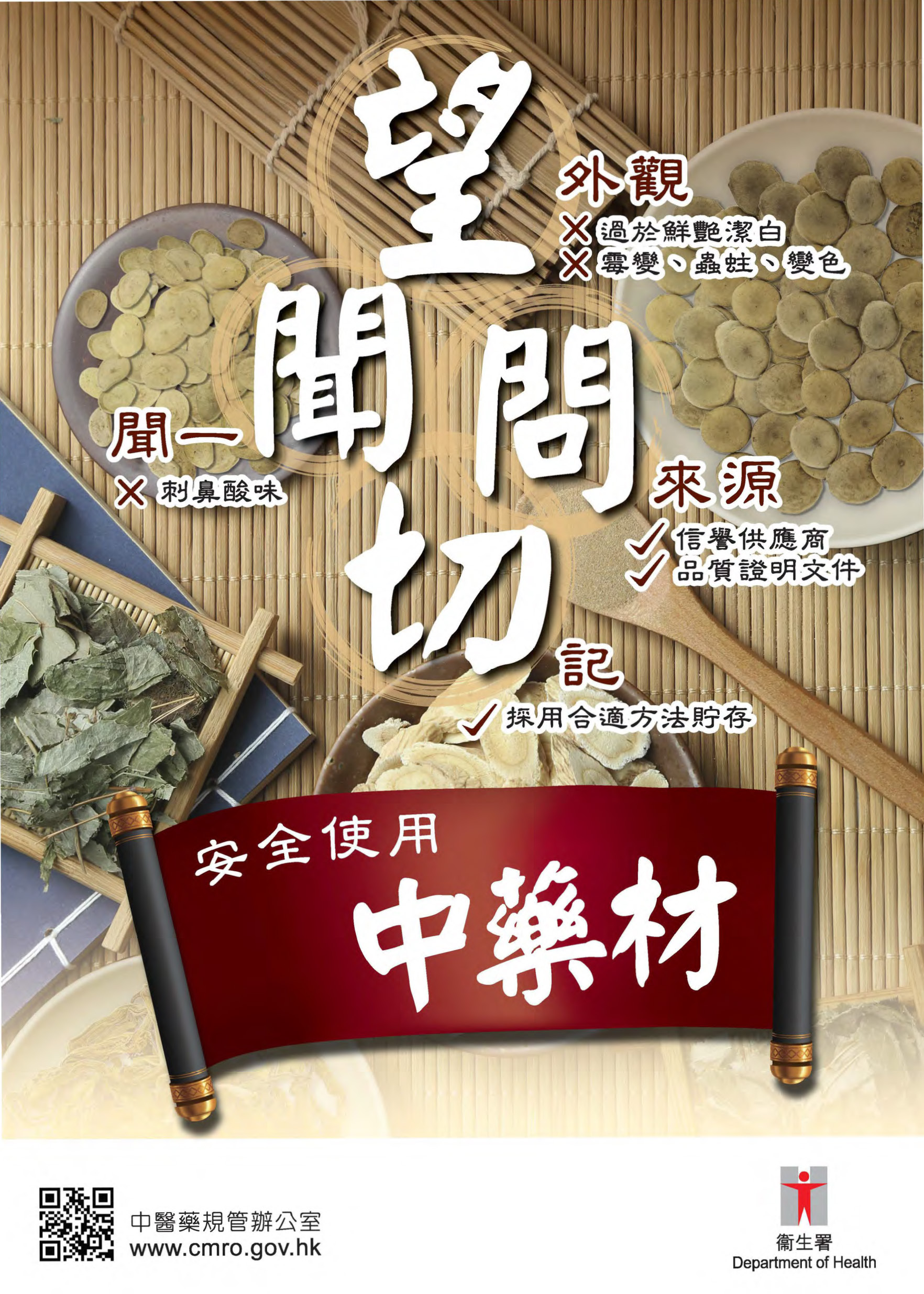 此圖片展示安全使用中藥材的第1頁