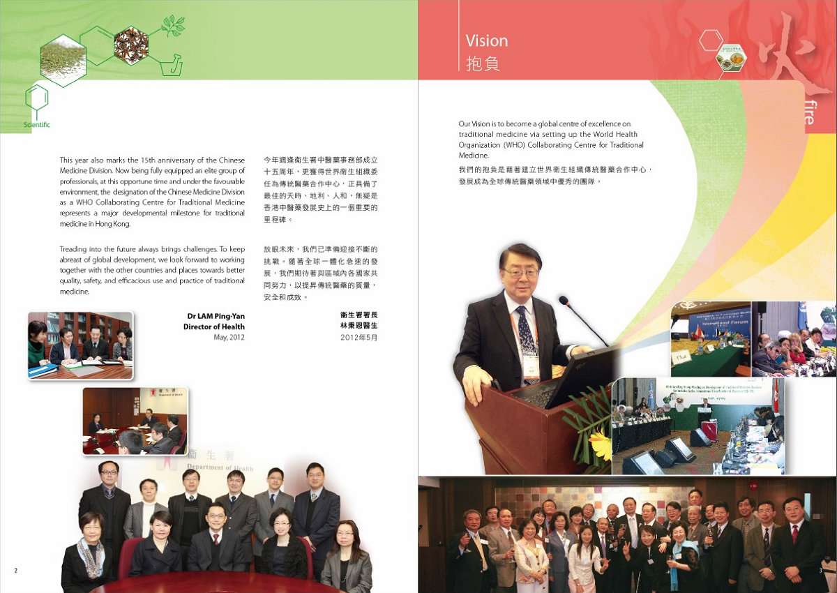 此圖片展示《世界衞生組織傳統醫藥合作中心香港特別行政區政府衞生署中醫藥事務部》刊物的第2至3頁