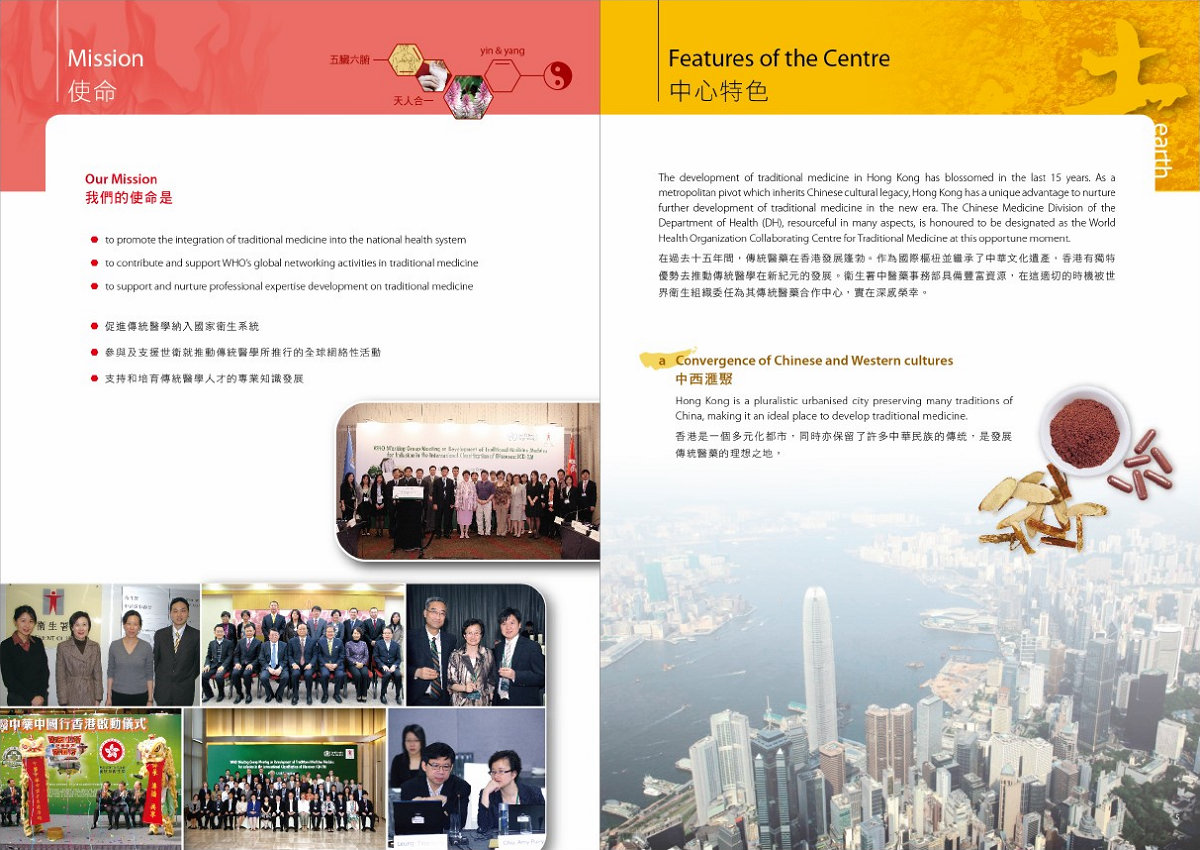 此圖片展示《世界衞生組織傳統醫藥合作中心香港特別行政區政府衞生署中醫藥事務部》刊物的第4至5頁