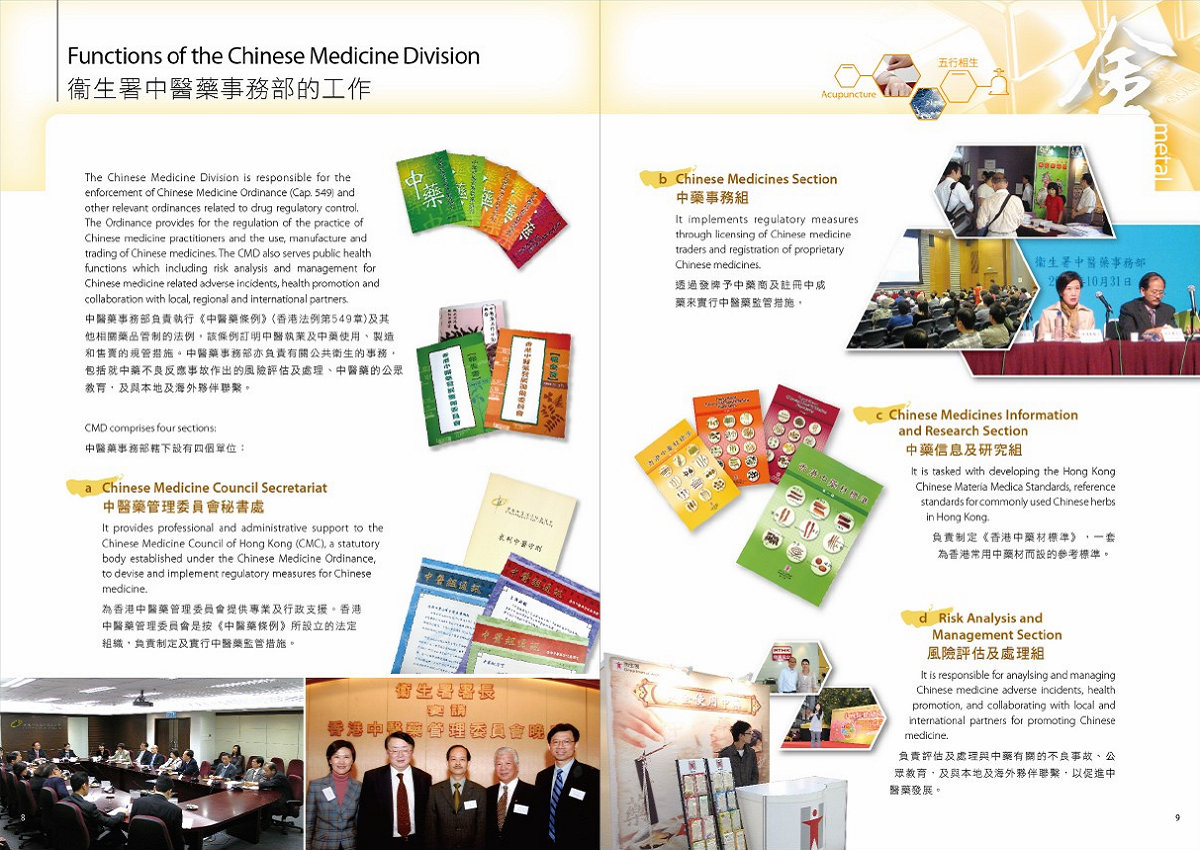 此圖片展示《世界衞生組織傳統醫藥合作中心香港特別行政區政府衞生署中醫藥事務部》刊物的第8至9頁