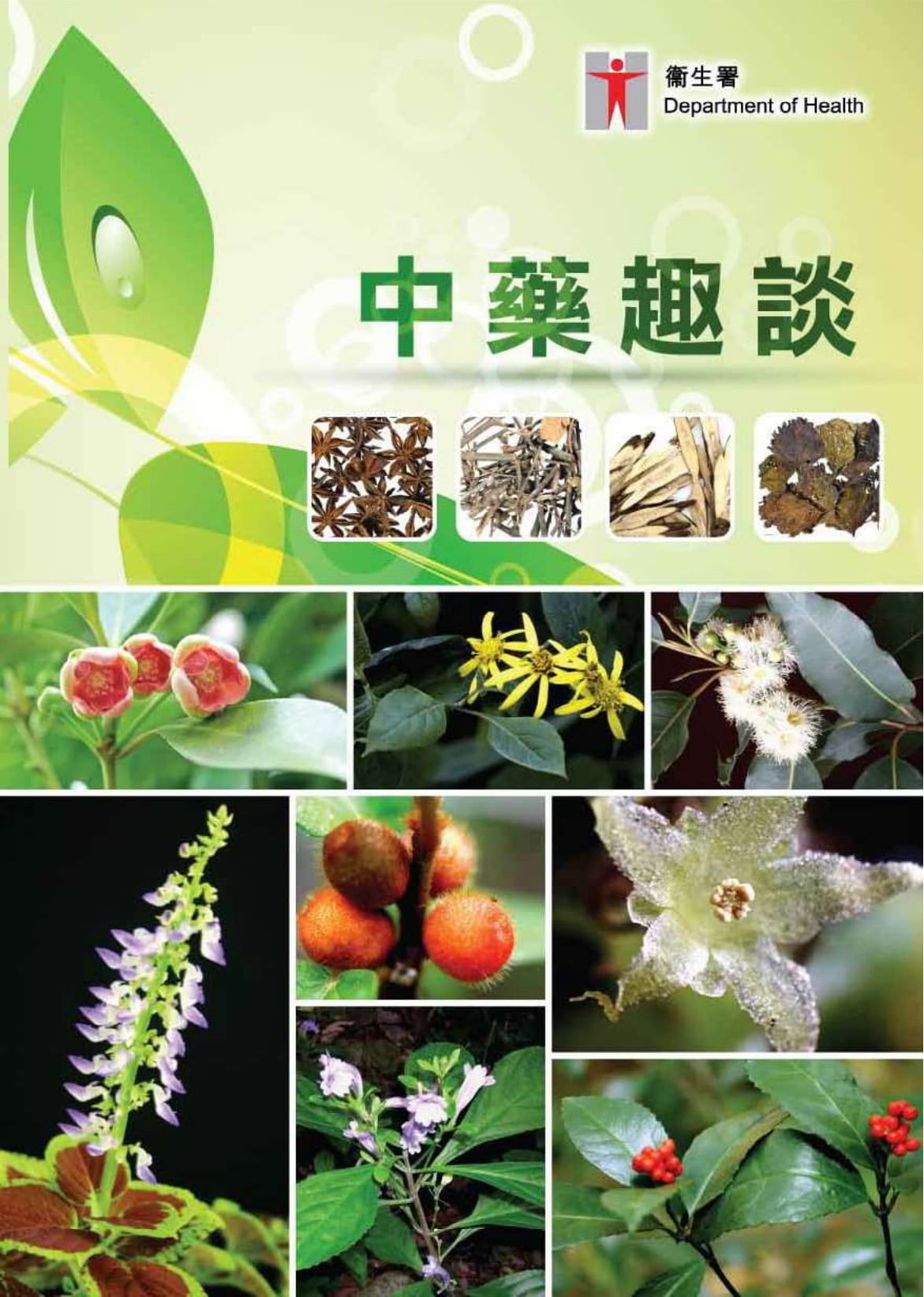 Interesting Chinese Herbs (Publication)(Chinese)