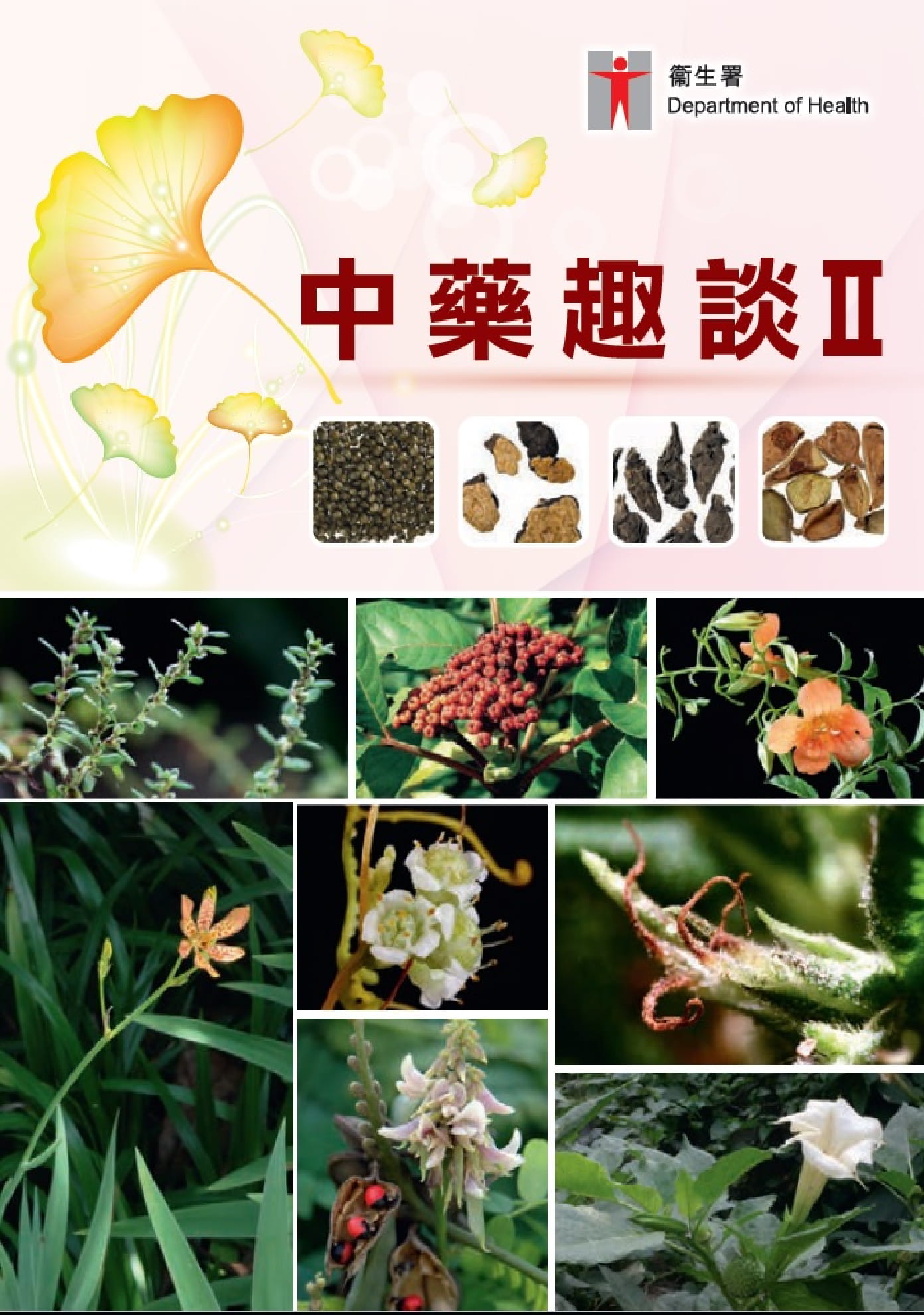 Interesting Chinese Herbs 2 (Publication)(Chinese)