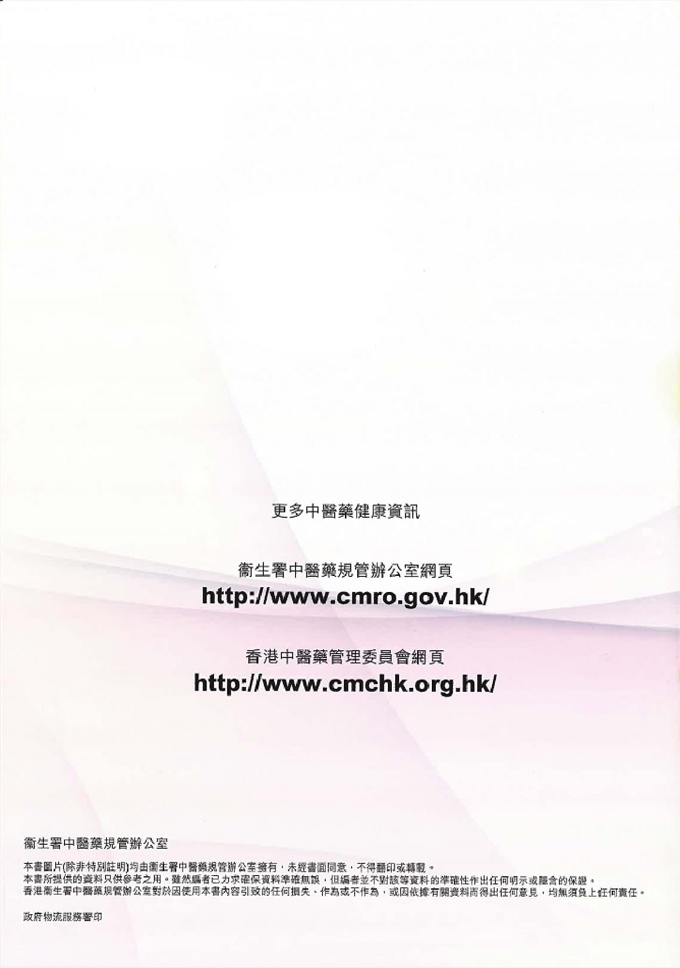 此圖片展示《中藥趣談II》刊物的封底
