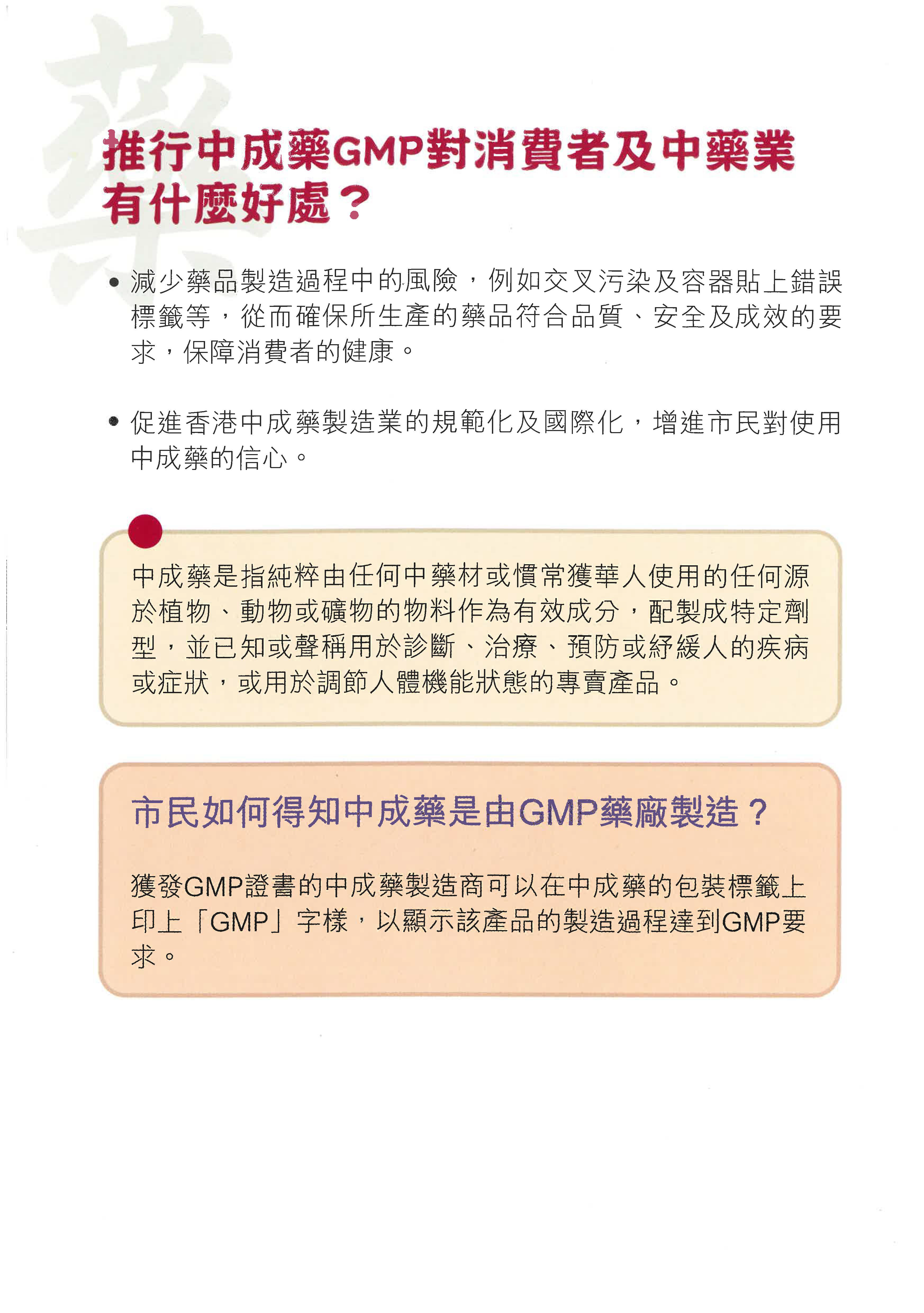 此圖片展示《中成藥生產質量管理規範》刊物的第2頁