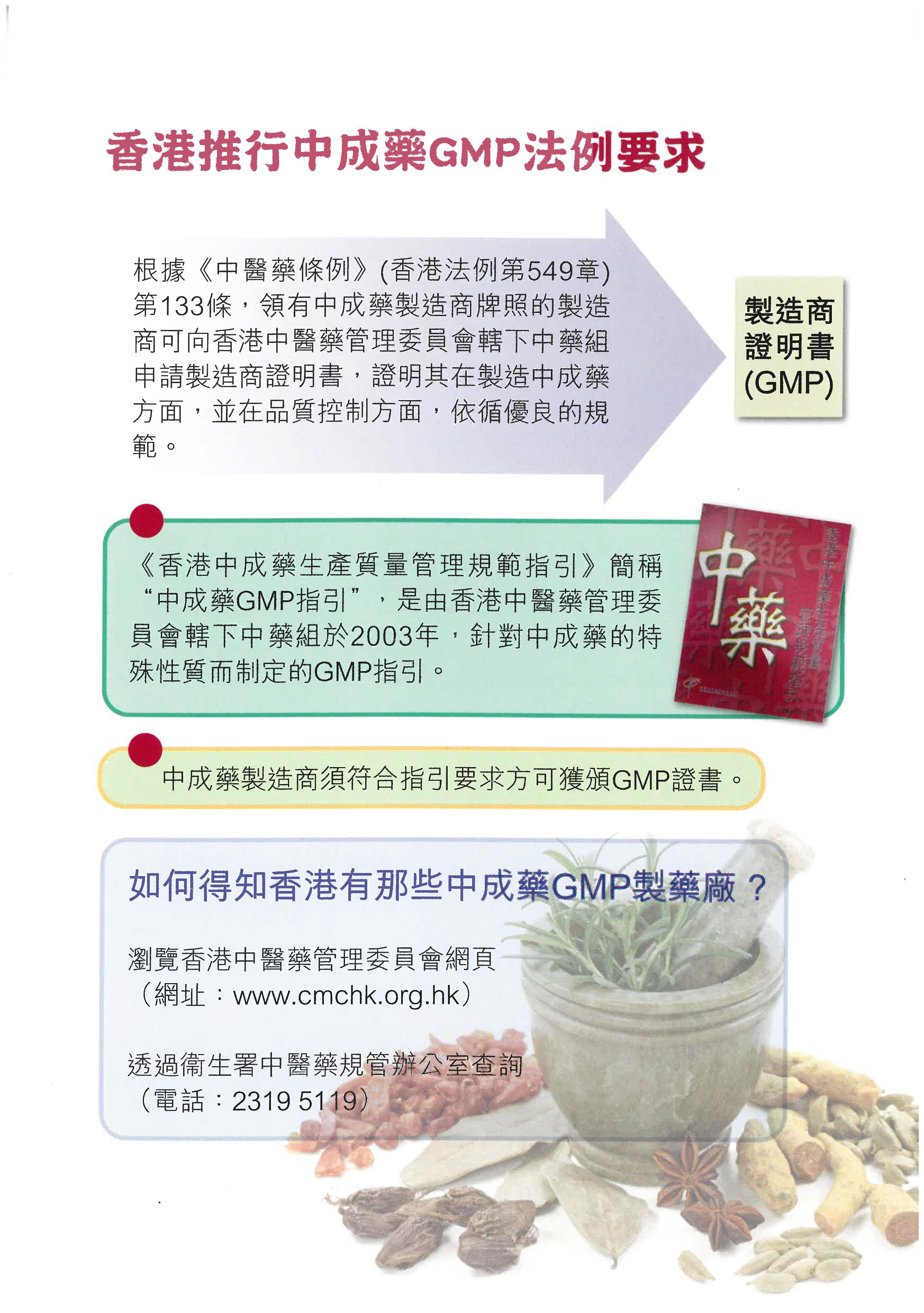 此图片展示《中成药生产质量管理规范》刊物的第3页