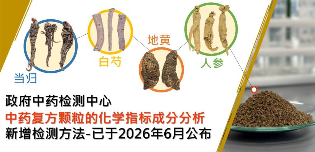 中药复方颗粒的化学指标成分分析