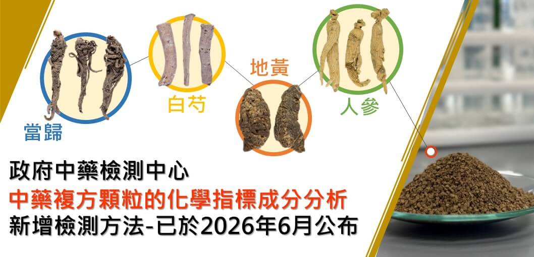 中藥複方顆粒的化學指標成分分析