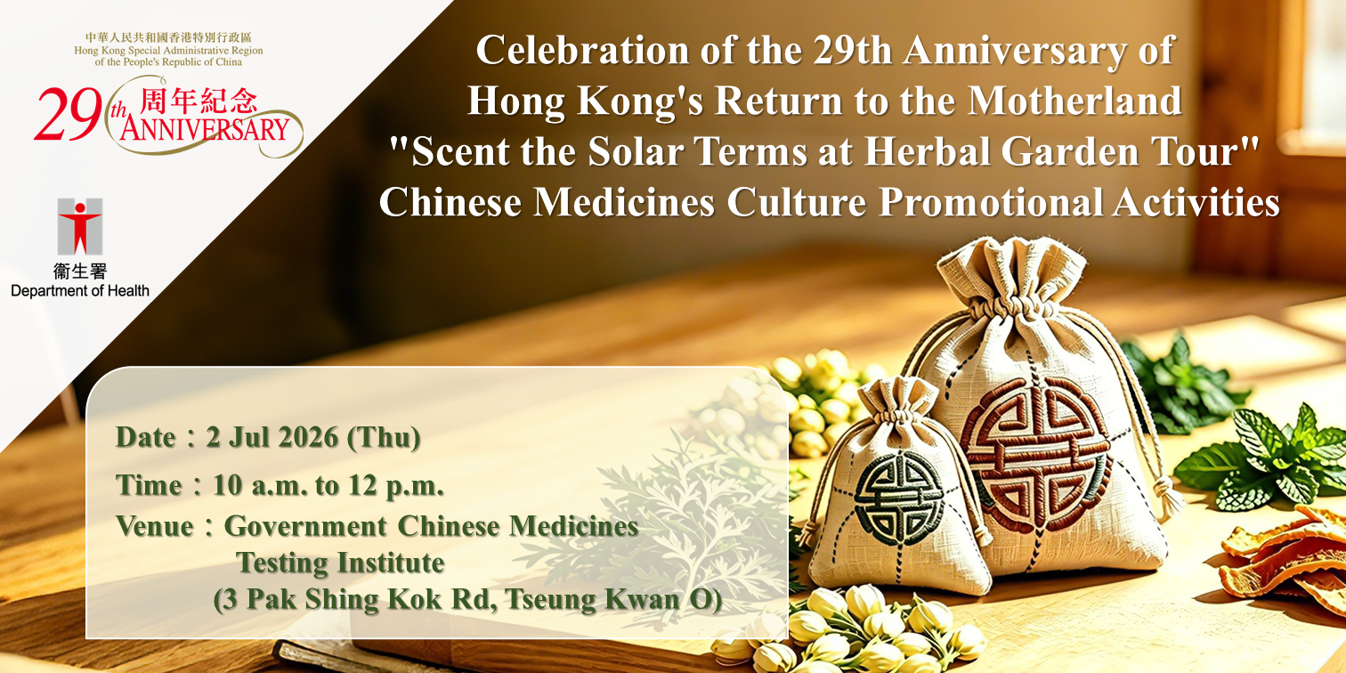 Celebration of the 29th Anniversary of Hong Kong's Return to the Motherland "Scent the Solar Terms at Herbal Garden Tour" Chinese Medicines Culture Promotional Activities