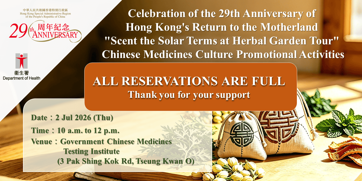 Celebration of the 29th Anniversary of Hong Kong's Return to the Motherland "Scent the Solar Terms at Herbal Garden Tour" Chinese Medicines Culture Promotional Activities