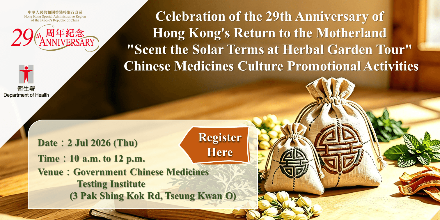 Celebration of the 29th Anniversary of Hong Kong's Return to the Motherland "Scent the Solar Terms at Herbal Garden Tour" Chinese Medicines Culture Promotional Activities