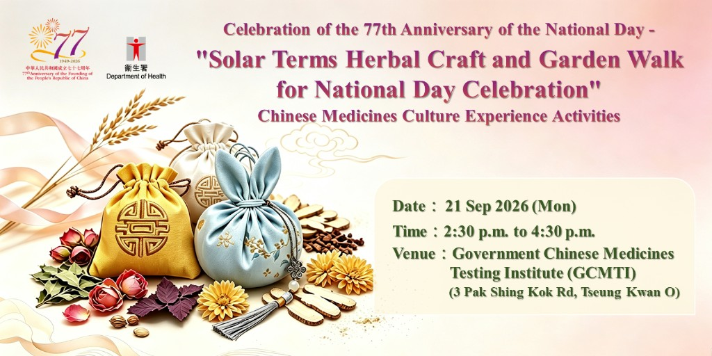 All Reservations Are Full - Government Chinese Medicines Testing Institute – Activity Enrolment Celebration of the 77th Anniversary of the National Day "Solar Terms Herbal Craft and Garden Walk for National Day Celebration" Chinese Medicines Culture Experience Activities
