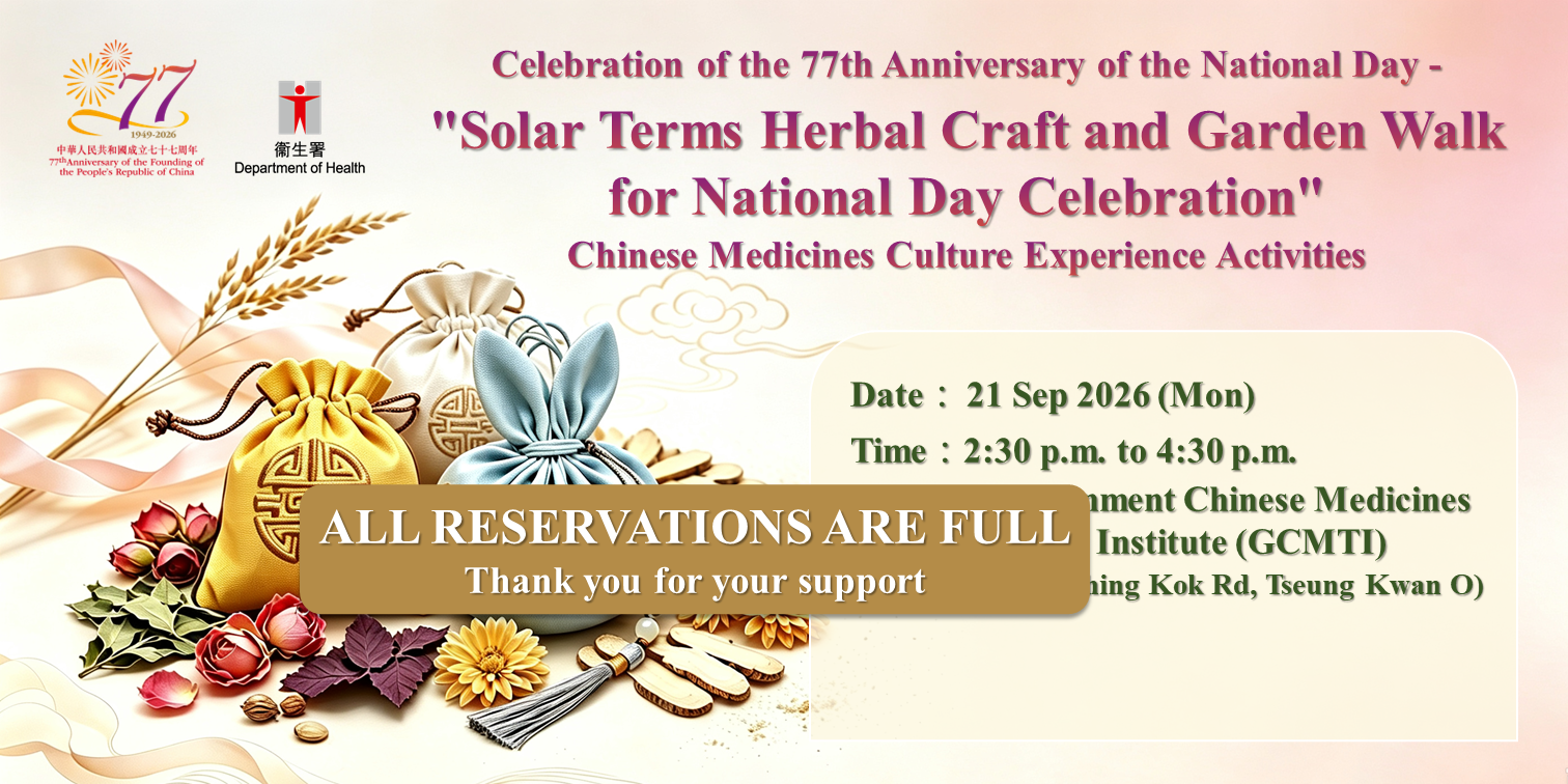 All Reservations Are Full - Government Chinese Medicines Testing Institute – Activity Enrolment Celebration of the 77th Anniversary of the National Day "Solar Terms Herbal Craft and Garden Walk for National Day Celebration" Chinese Medicines Culture Experience Activities