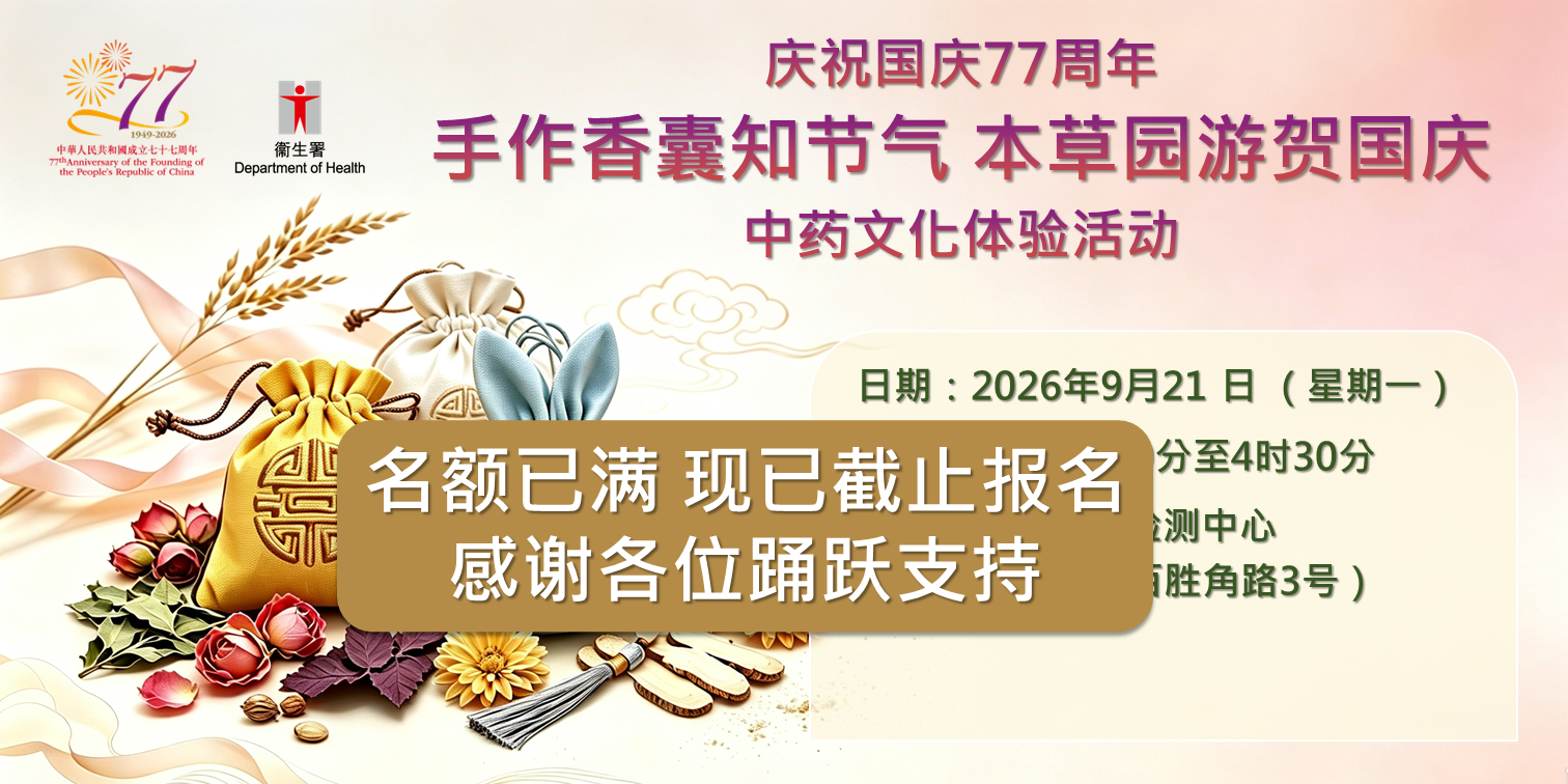 名额已满-庆祝国庆77周年「手作香囊知节气 本草园游贺国庆」中药文化体验活动