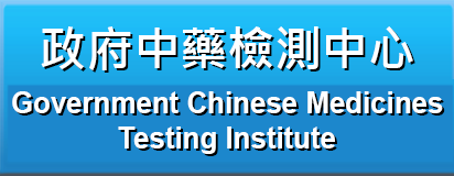 Government Chinese Medicines Testing Institute