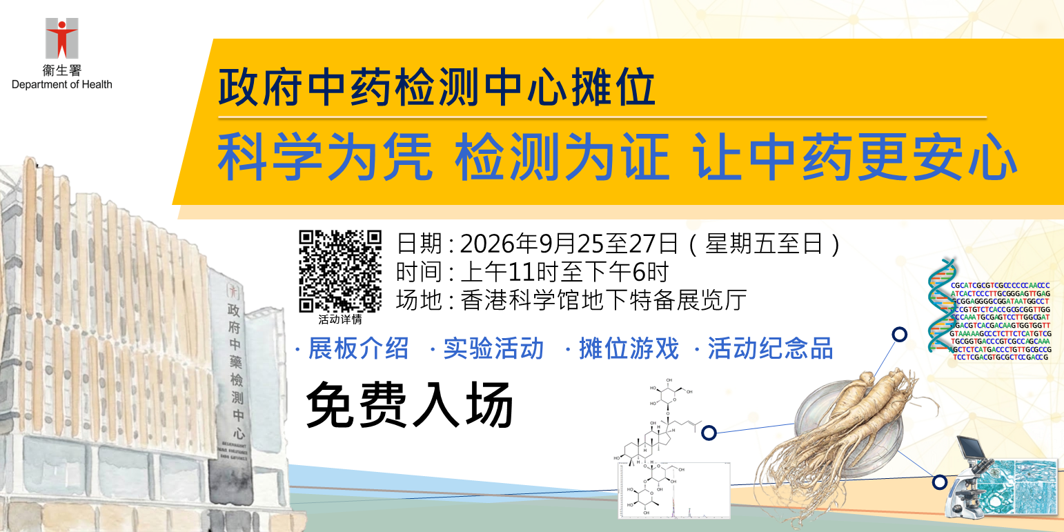 「科学为民」服务巡礼二十周年 － 科技嘉年华