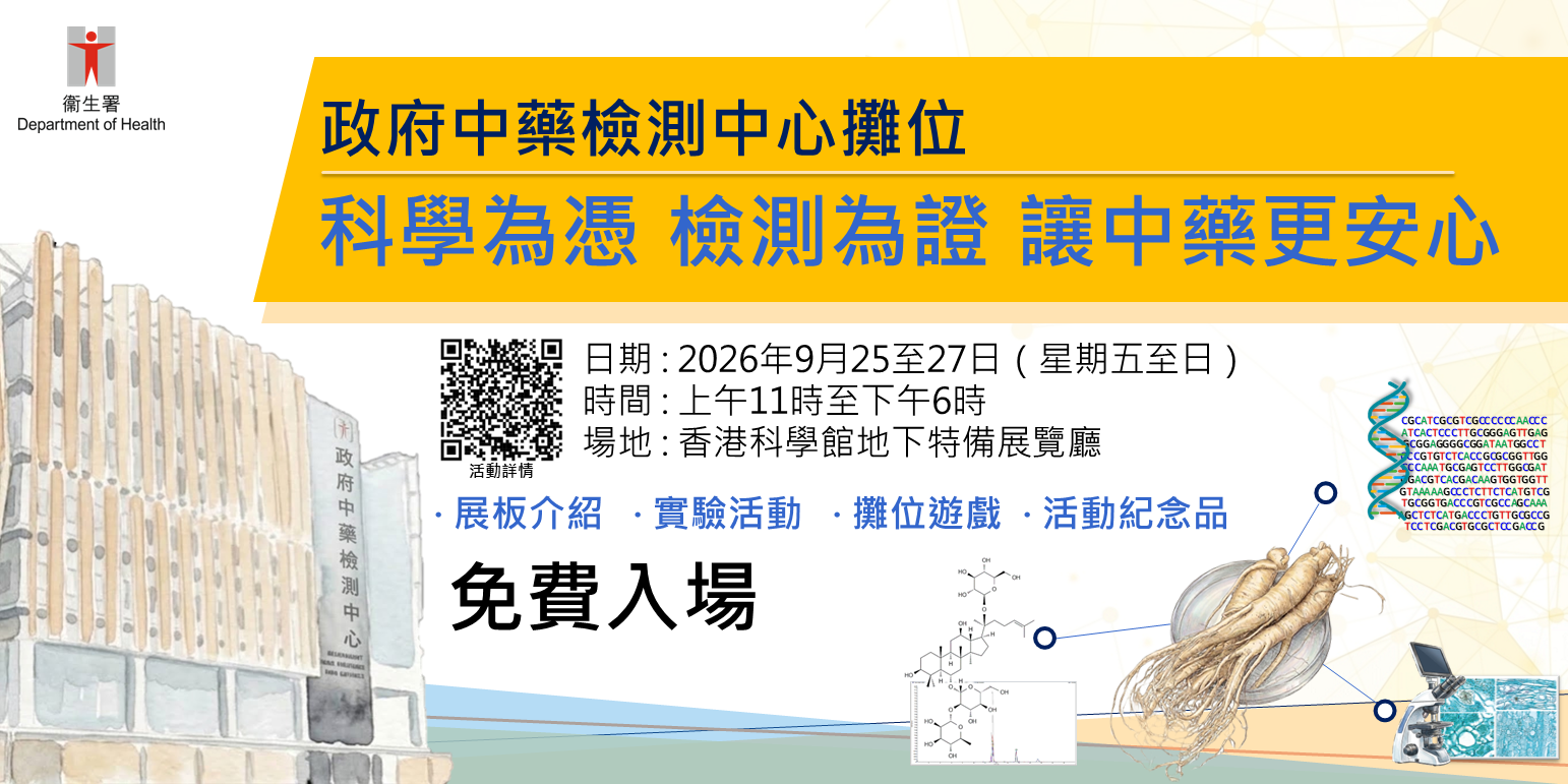 「科學為民」服務巡禮二十周年 － 科技嘉年華