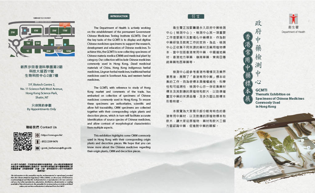 This picture demonstrates page 1 of pamphlet of Thematic Exhibition on Specimens of Chinese Medicines Commonly Used in Hong Kong , please read following paragraphs for details.