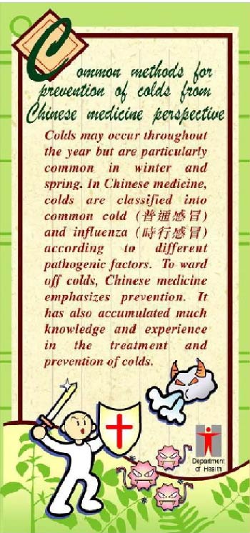 This picture demonstrates page 1 of the pamphlet entitled "Common methods for prevention of colds from Chinese medicine perspective"