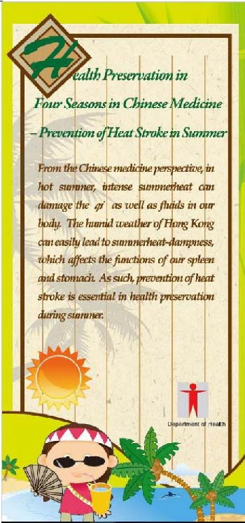 This picture demonstrates page 1 of the pamphlet entitled "Health Preservation in Four Seasons in Chinese Medicine - Prevention of Heat Stroke in Summer"