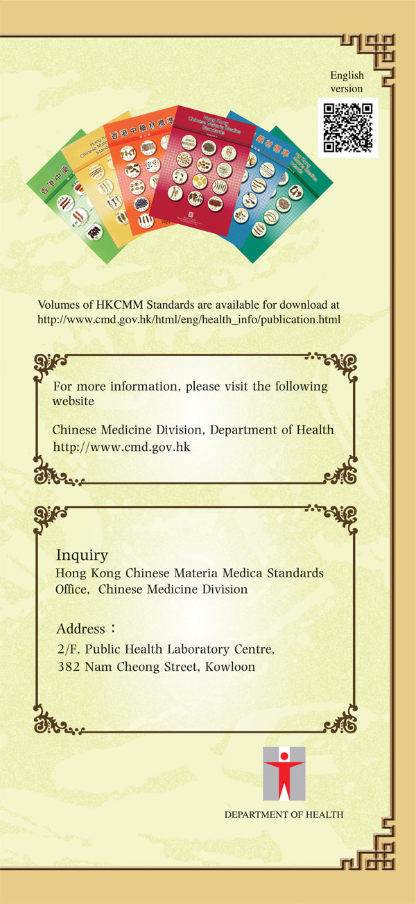 This picture demonstrates page 6 of pamphlet of Hong Kong Chinese Materia Medica Standards, please read following paragraphs for details.