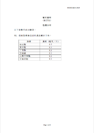 GCMTI RD-3:2020 補充資料