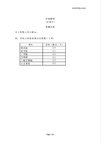 GCMTI RD-3:2020 补充资料