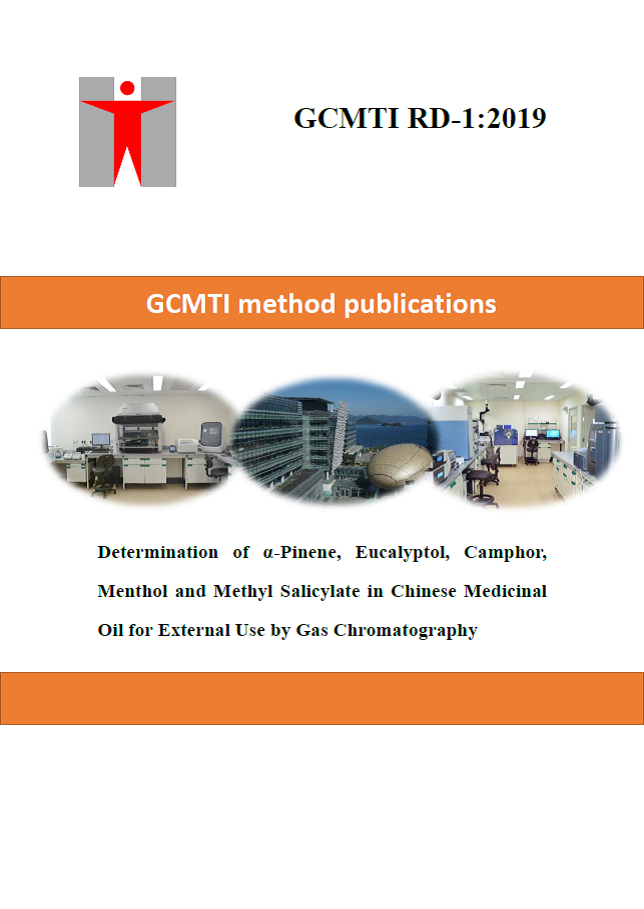 GCMTI RD-1:2019