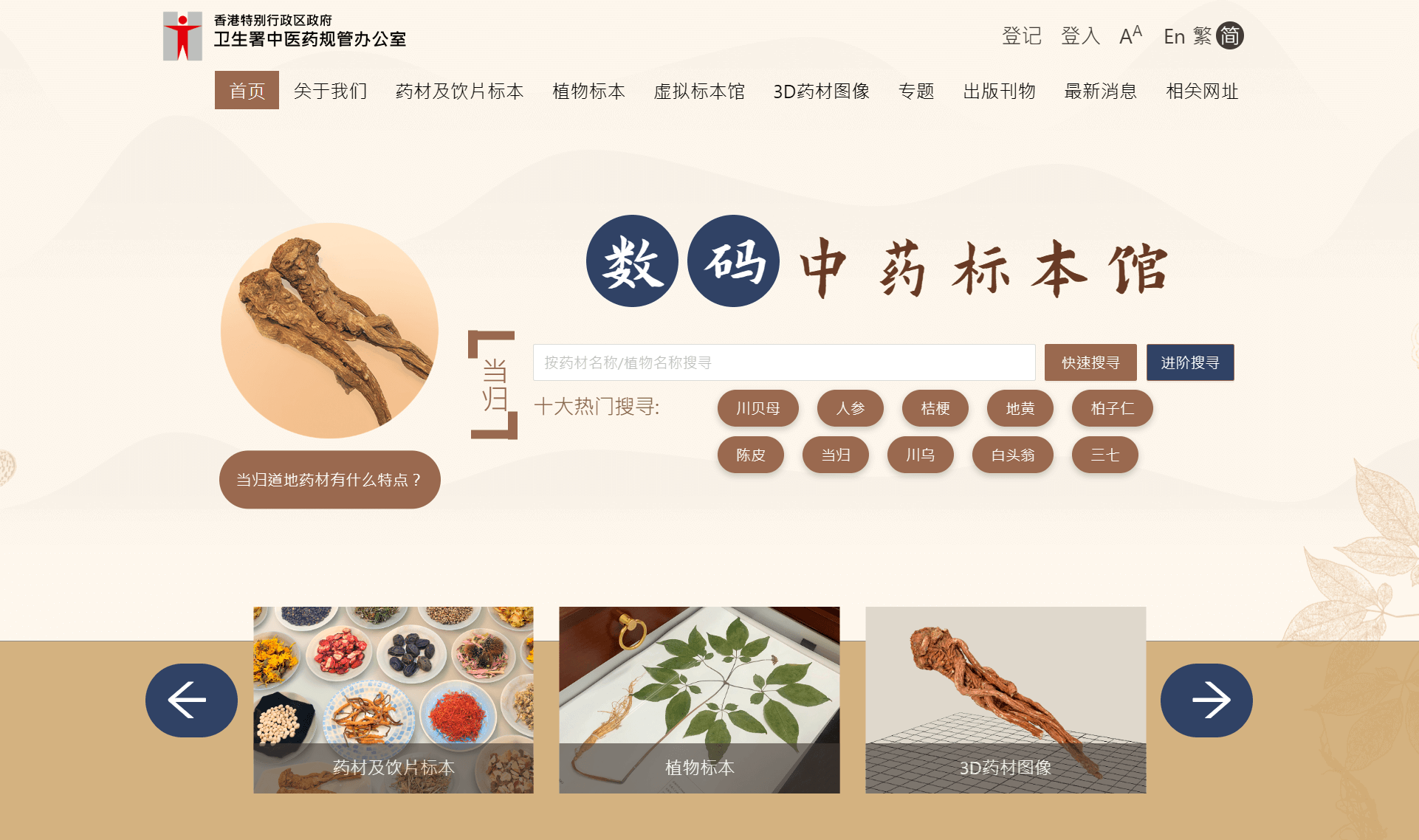 数码中药标本馆图片