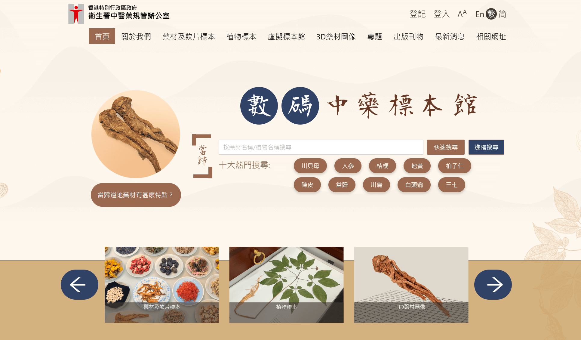 數碼中藥標本館圖片