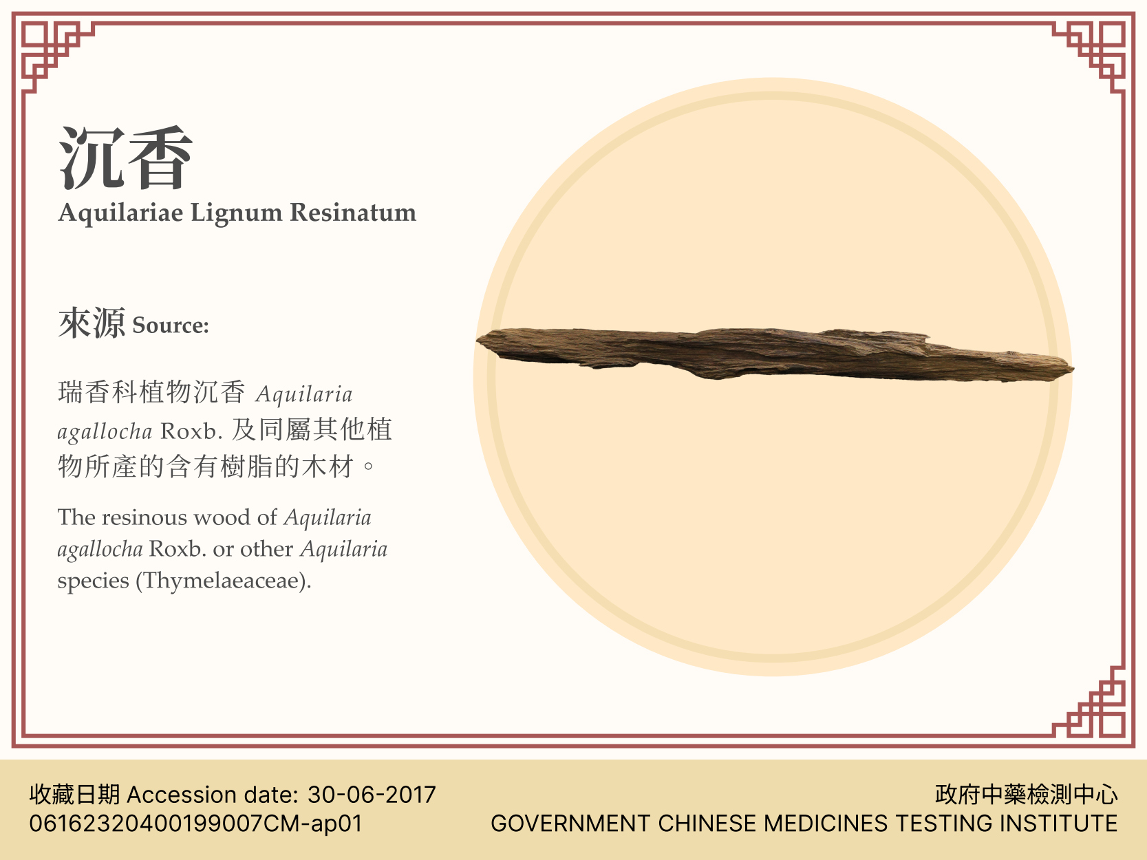 Aquilariae Lignum Resinatum