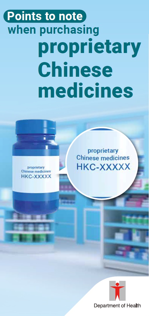 Points to note when purchasing proprietary Chinese medicines